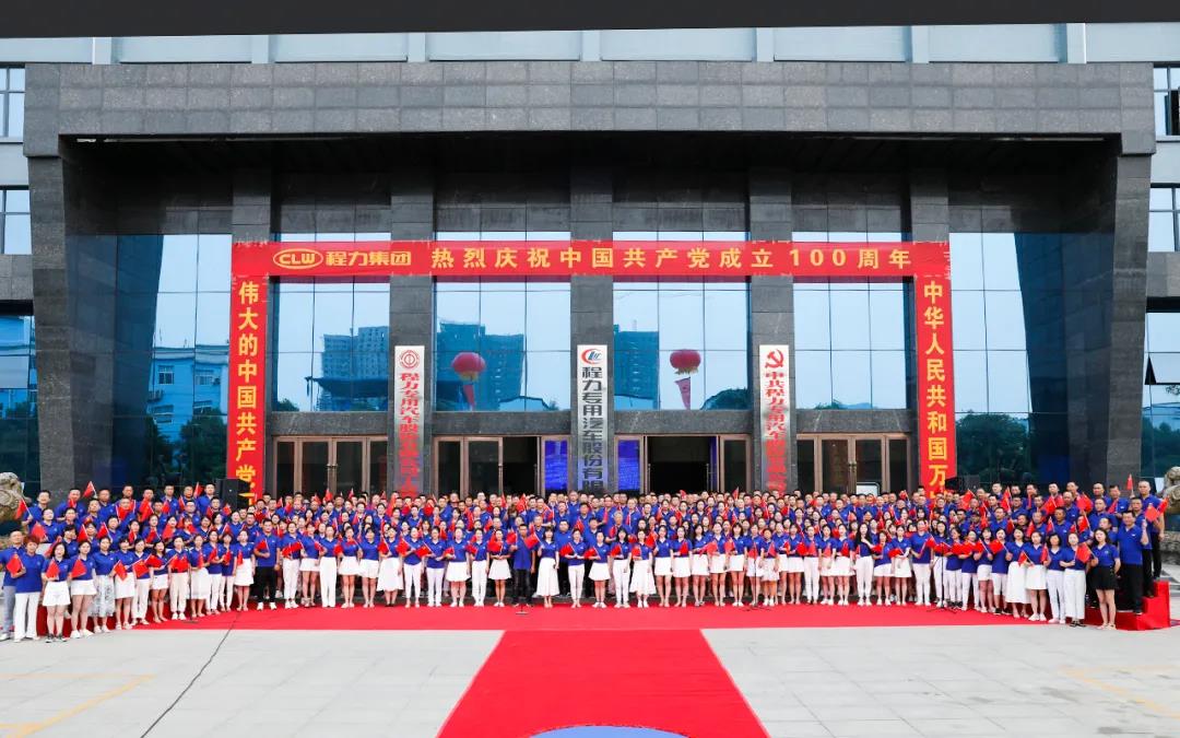 欧洲杯官方买球集团热烈庆祝中国共产党建立100周年